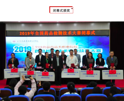聚焦专业技能，锻造检测精兵——全国食品药品类职院“药品检测技术”专业技能大赛在山东药品食品职业学院成功举办