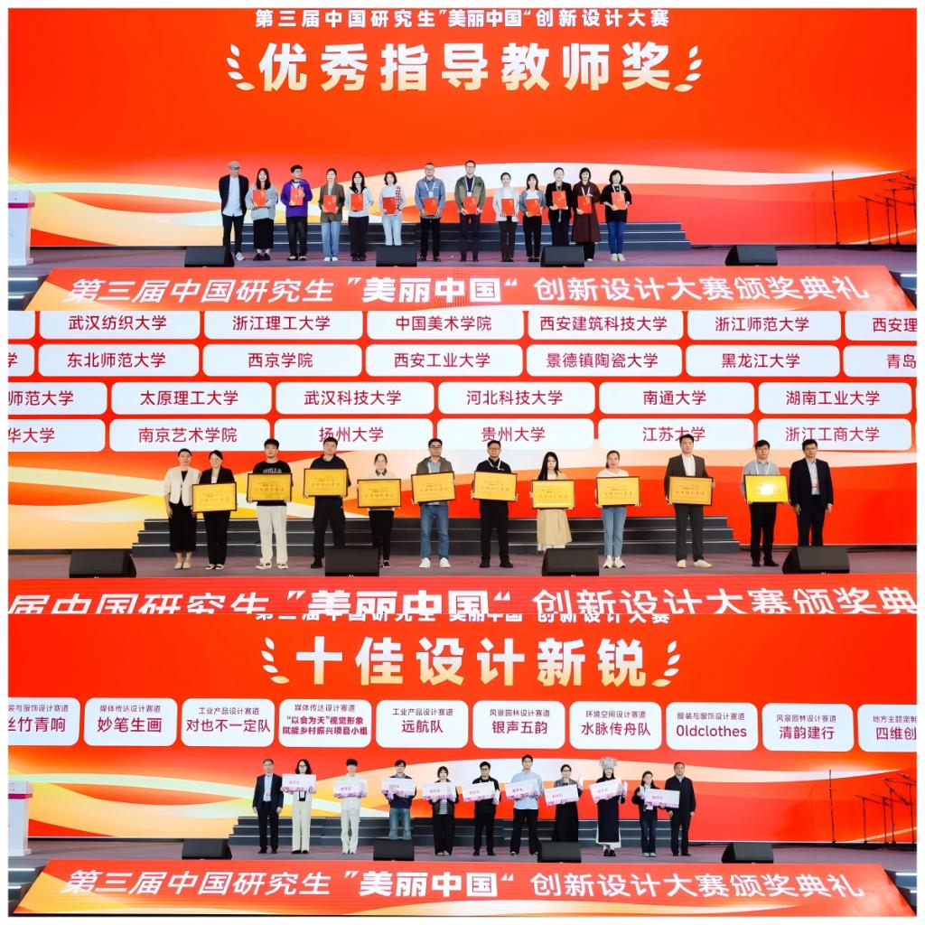 青春赋能绿色发展 匠心筑就美丽中国——黑龙江大学圆满承办第三届中国研究生“美丽中国”创新设计大赛