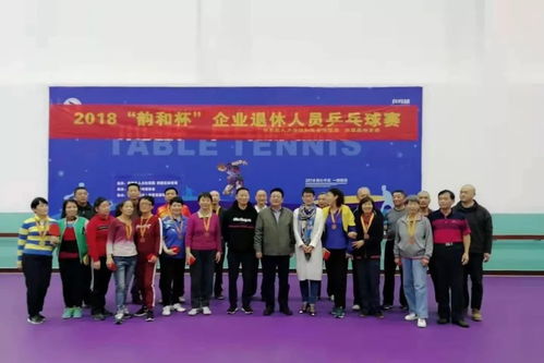 银发银球齐飞舞，台上台下展风采——米市巷街道人社站积极组织参与区乒乓球比赛纪略