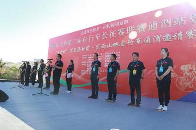 自行车轮上的红色传承与绿色畅想——记甘肃省第三届自行车长征联赛通渭站暨第五届定西山地自行车邀请赛圆满落幕